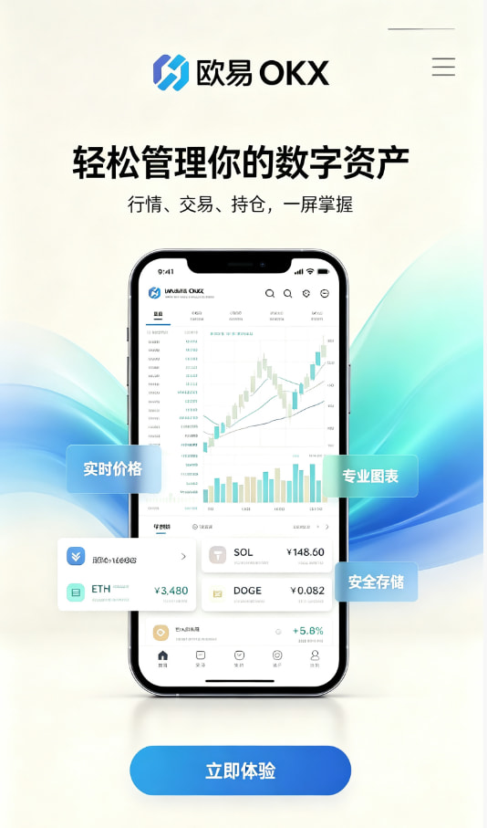 欧交易所app安装新手如何快速开启数字资产交易之旅